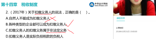 扣繳義務(wù)人是指法律、行政法規(guī)規(guī)定負(fù)有