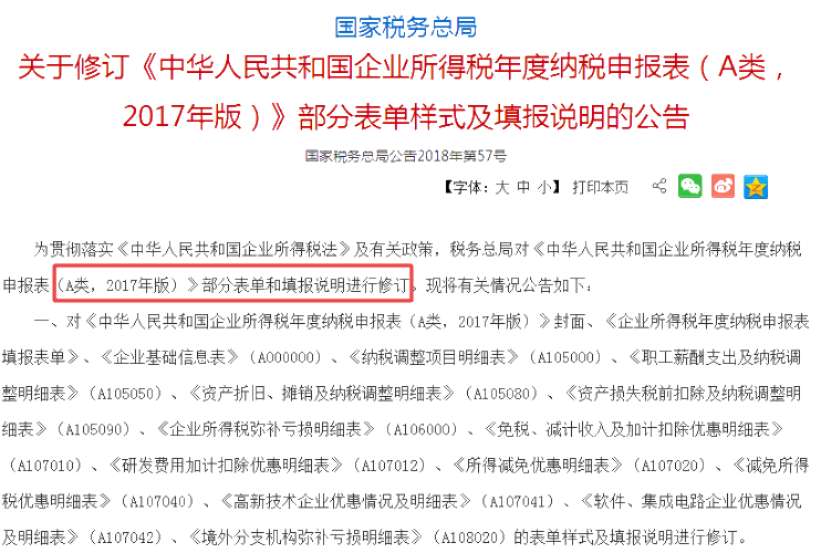 企業(yè)所得稅月（季）度預(yù)繳納稅申報(bào)表、年度納稅申報(bào)表2