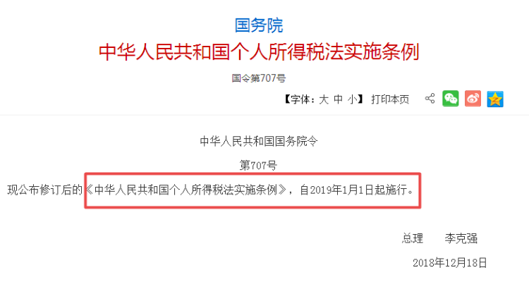 個(gè)人所得稅法實(shí)施條例