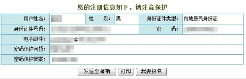 十步了解注冊(cè)會(huì)計(jì)師考試報(bào)名流程