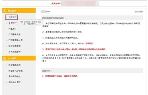 十步了解注冊(cè)會(huì)計(jì)師考試報(bào)名流程