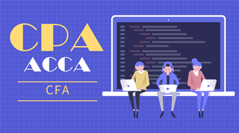 CPA ACCA CFA三大證書(shū)？哪一個(gè)更好