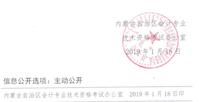 內蒙古2019中級會計職稱考試考務日程安排新鮮出爐！