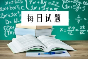 2019年初級會計職稱每日試題