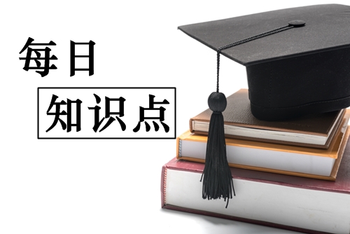 2019年初級會計職稱每日知識點