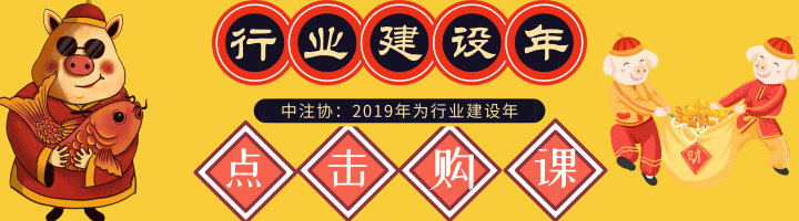 注會行業(yè)建設(shè)年——報名在即！別再錯過好時機了！