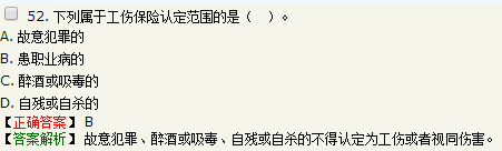 關(guān)于工傷認定的說法，錯誤的是職工符合工傷認定條件，但存在犯罪...