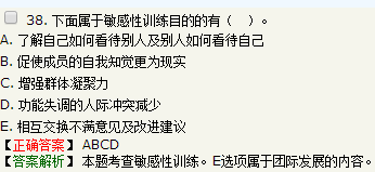 在組織發(fā)展方法中，關(guān)于敏感性訓(xùn)練的說法，錯誤的是在敏感性訓(xùn)練...