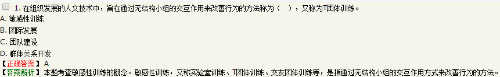 在組織發(fā)展方法中，關(guān)于敏感性訓(xùn)練的說法，錯誤的是在敏感性訓(xùn)練...