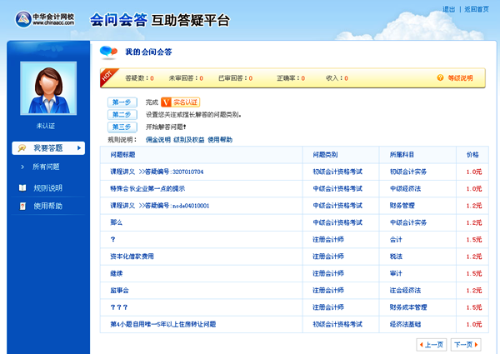 正保會計網(wǎng)校隆重推出“會答會問 互助答疑平臺”！