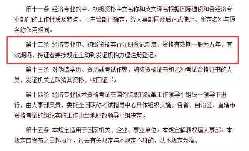 經濟師證書滿5年需要注冊登記？不注冊登記的話就作廢，等于白考？