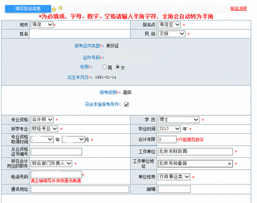 2019年高級會(huì)計(jì)師考試報(bào)名流程