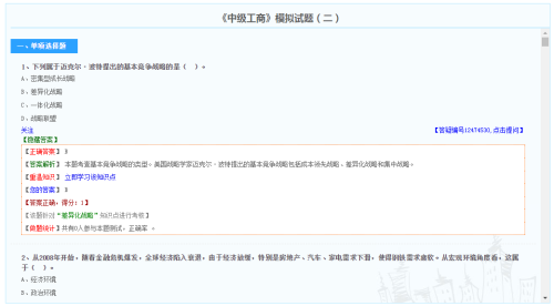 中級(jí)經(jīng)濟(jì)師工商管理模擬試題