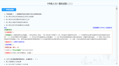 中級(jí)經(jīng)濟(jì)師人力資源管理模擬試題