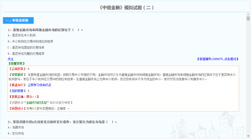 中級(jí)經(jīng)濟(jì)師金融模擬試題