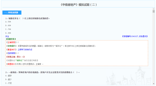 中級(jí)經(jīng)濟(jì)師房地產(chǎn)專(zhuān)業(yè)模擬試題（免費(fèi)）