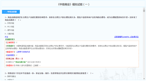 中級(jí)經(jīng)濟(jì)師商業(yè)專業(yè)模擬試題（免費(fèi)）