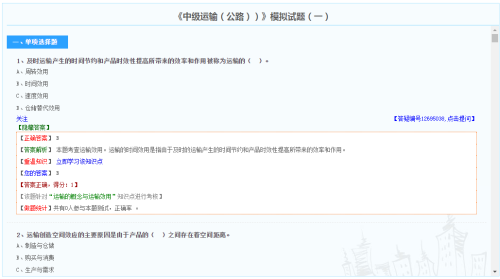 中級經(jīng)濟(jì)師運(yùn)輸（公路）專業(yè)模擬試題（免費(fèi)）
