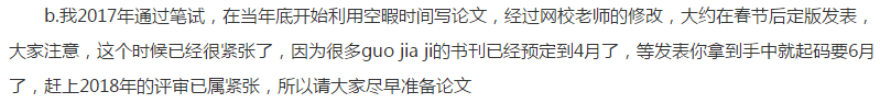 2019年高級會計(jì)師考試如何安排論文寫作、評審時間？