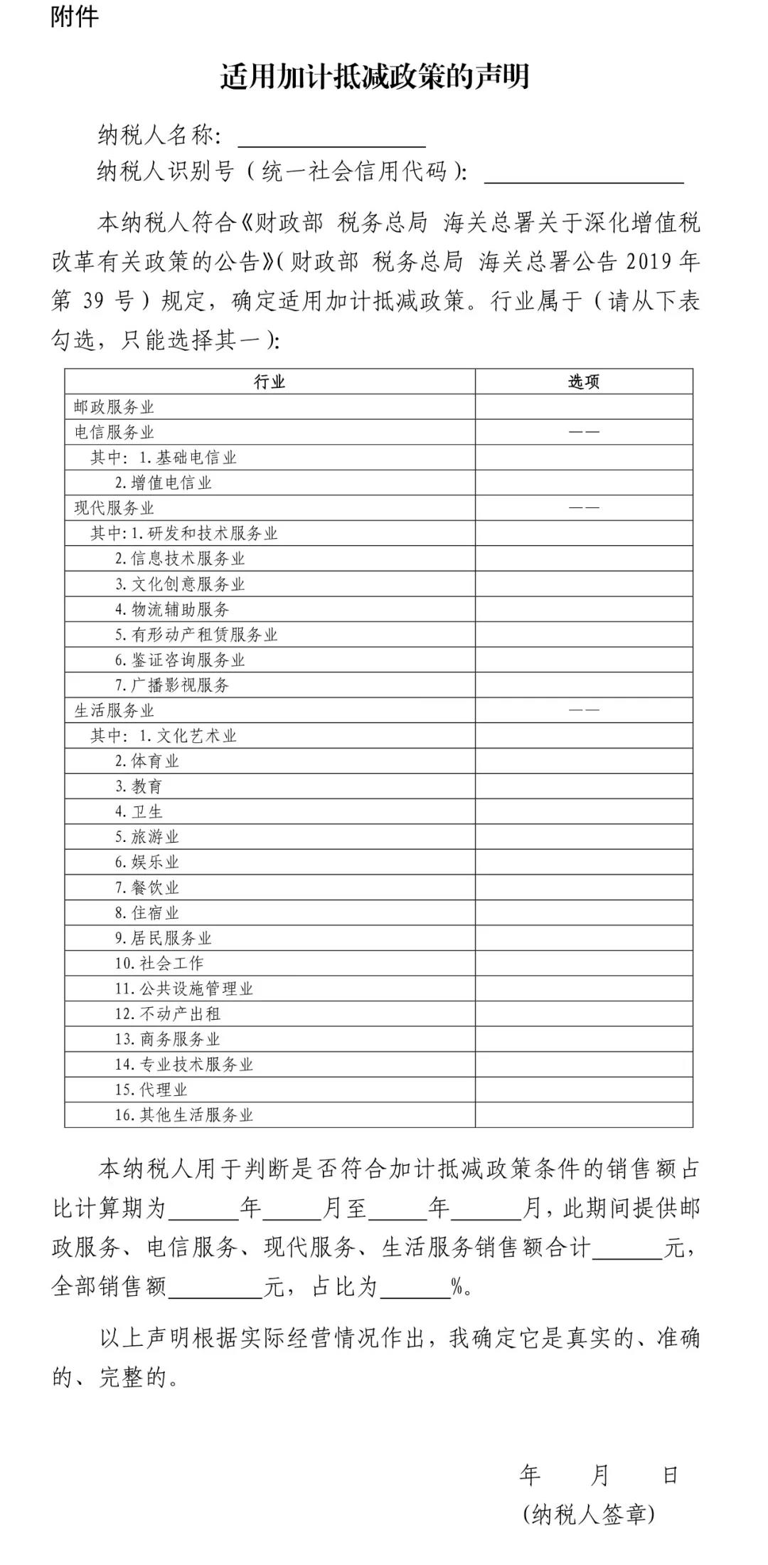 適用加計抵減政策