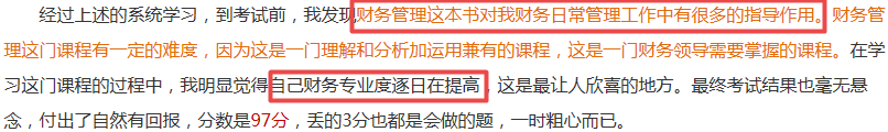 中級會計考試差兩分就過了 需要跟著老師再學(xué)一遍嗎？