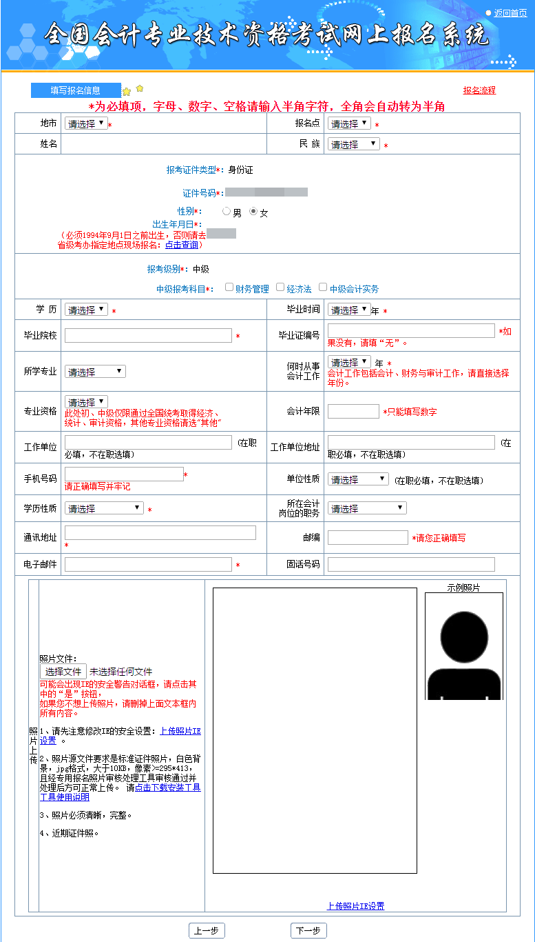 2019年中級會計師報名信息表千萬別忘記打印！