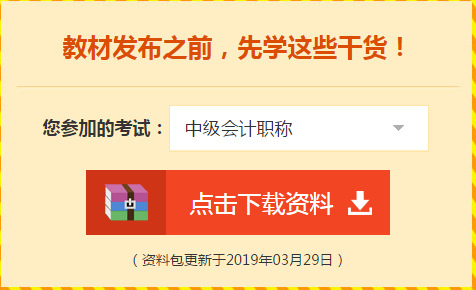 2019年中級會計師聽課和看書如何結合效果好？