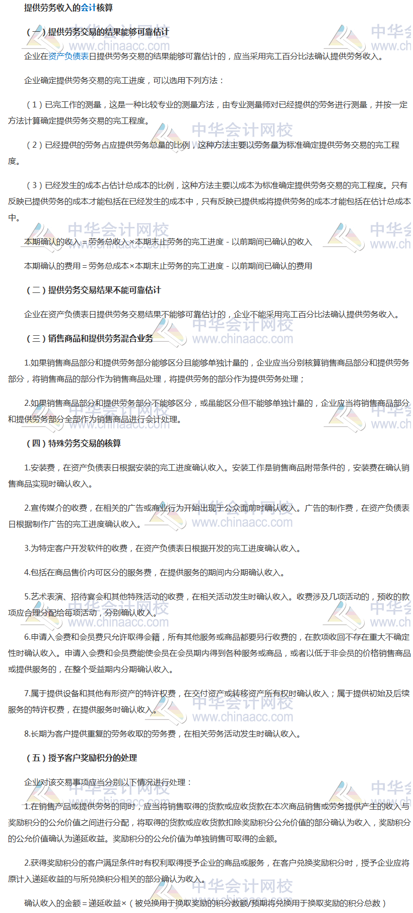 2019年中級職稱《中級會計實務》知識點：提供勞動收入的會計核算