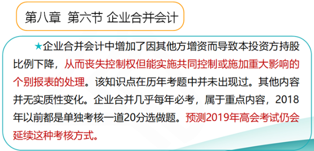 2019高級會計(jì)師考試大綱變化大不大？如何應(yīng)對？