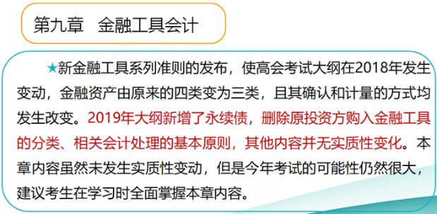 2019高級會計(jì)師考試大綱變化大不大？如何應(yīng)對？