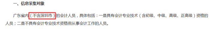 2019年中級(jí)會(huì)計(jì)職稱信息采集問答集錦