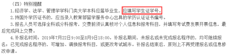 2019稅務師報名程序特別提醒