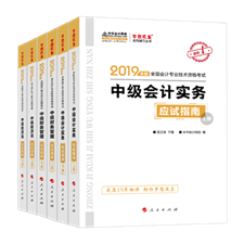 不用打印的中級會計職稱學(xué)習(xí)講義！《應(yīng)試指南》——考過就靠它！