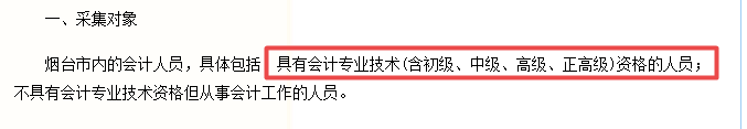 緊急提醒！不按要求完成會(huì)計(jì)人員信息采集 賬號(hào)將被凍結(jié)！