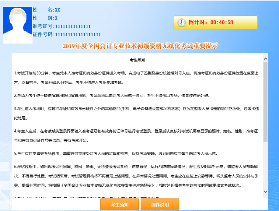 2020初級(jí)會(huì)計(jì)《機(jī)考操作與應(yīng)試技巧》之機(jī)考操作篇