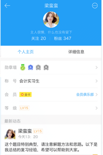 中級會計職稱備考神器 下載網校app 隨時隨地開啟備考