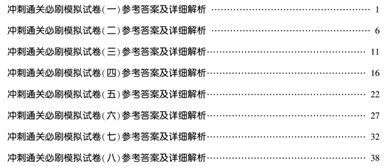 中級(jí)會(huì)計(jì)職稱必刷8套模擬試卷有必要做嗎？