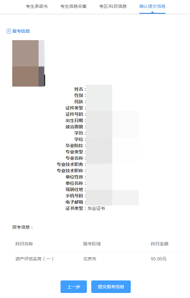 9-報(bào)考信息