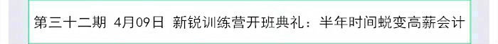 新銳訓練營開班典禮：半年時間蛻變高薪會計