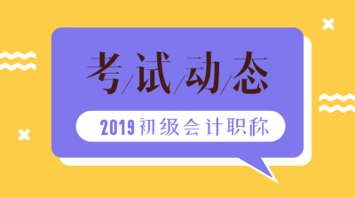 什么時(shí)候可以查詢(xún)?nèi)珖?guó)初級(jí)會(huì)計(jì)考試成績(jī)？