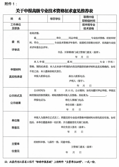 2019揚州高級經(jīng)濟師評審?fù)ㄖ?