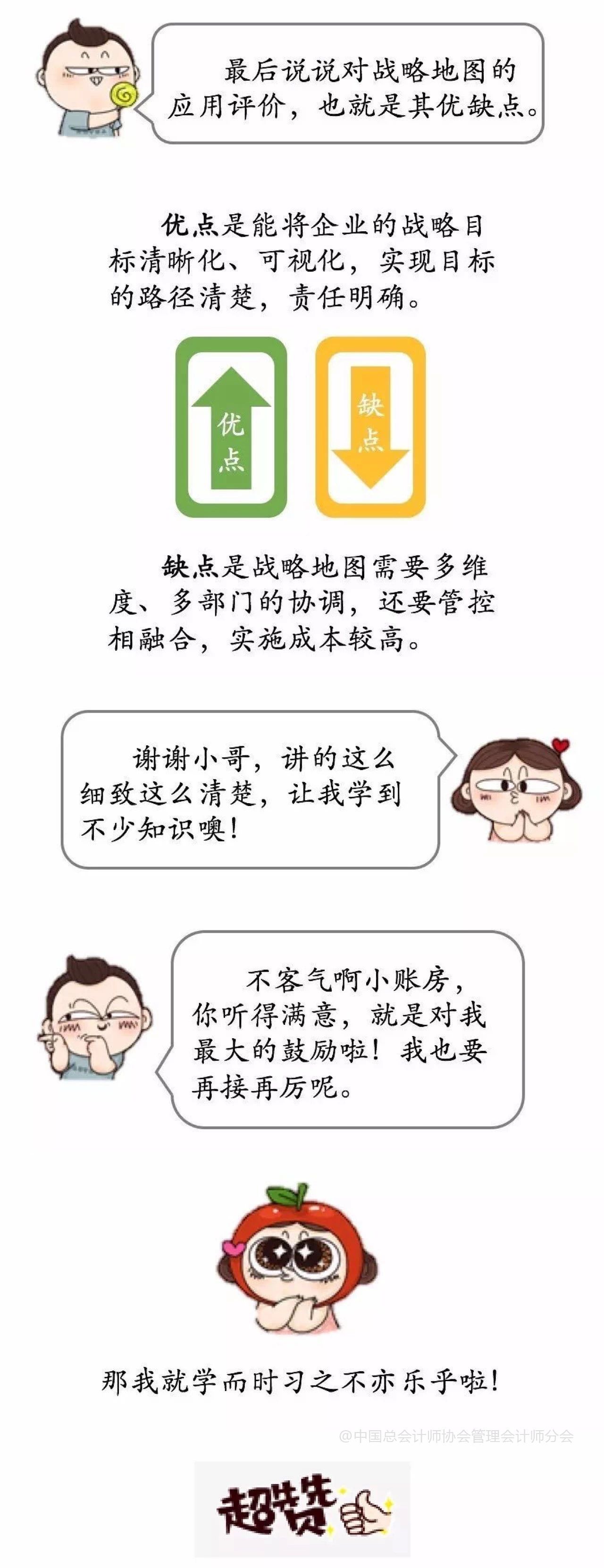 管理會計(jì)師