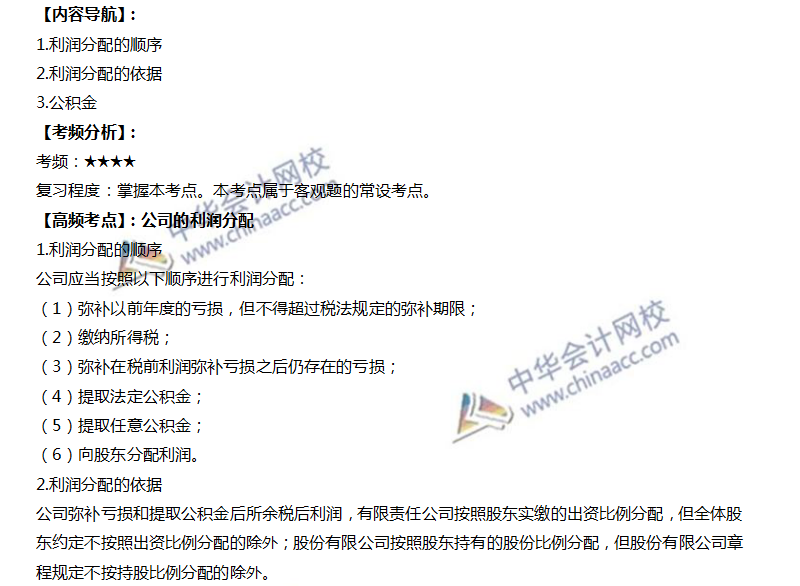 公司的利潤(rùn)分配