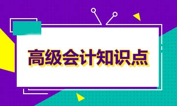 高級(jí)會(huì)計(jì)職稱考試