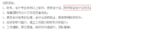 中級(jí)會(huì)計(jì)師含金量高嗎？
