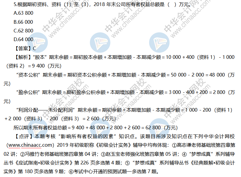 初級(jí)會(huì)計(jì)實(shí)務(wù)試題及答案（回憶版）