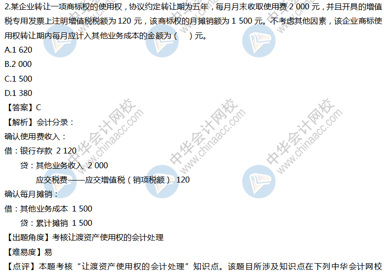 初級(jí)會(huì)計(jì)實(shí)務(wù)試題及答案（回憶版）