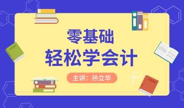 pc零基礎(chǔ)輕松學會計