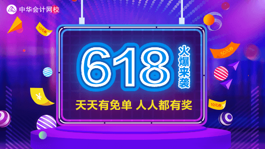 618火爆來(lái)襲