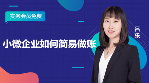 小微企業(yè)如何簡易做賬